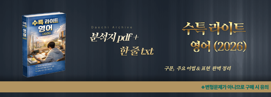 수특라이트 영어